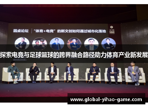 探索电竞与足球篮球的跨界融合路径助力体育产业新发展 探索电竞与足球篮球的跨界融合路径助力体育产业新发展