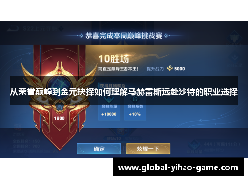 从荣誉巅峰到金元抉择如何理解马赫雷斯远赴沙特的职业选择