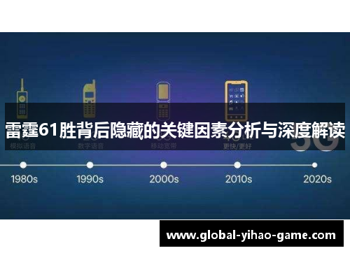 雷霆61胜背后隐藏的关键因素分析与深度解读 雷霆61胜背后隐藏的关键因素分析与深度解读